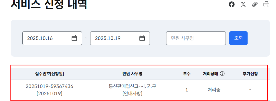통신판매업 신고 방법