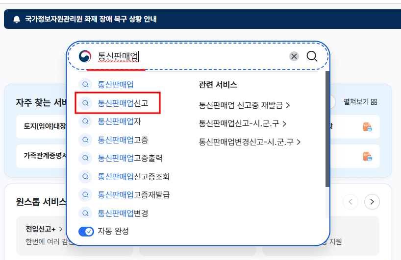 통신판매업 신고 방법