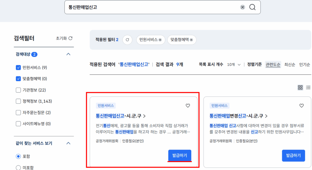 통신판매업 신고 방법