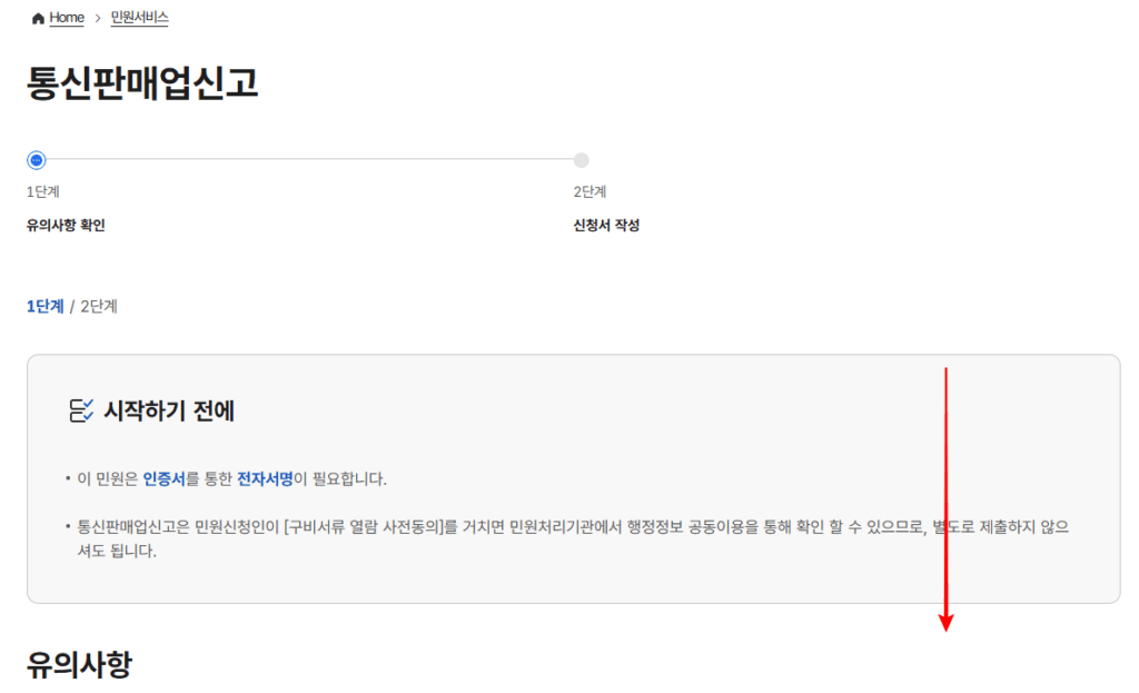 통신판매업 신고 방법