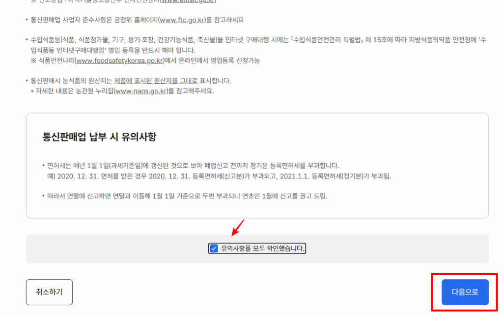 통신판매업 신고 방법