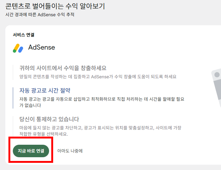 구글 애드센스 신청 방법 워드프레스