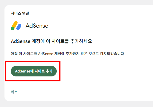 구글 애드센스 신청 방법 워드프레스