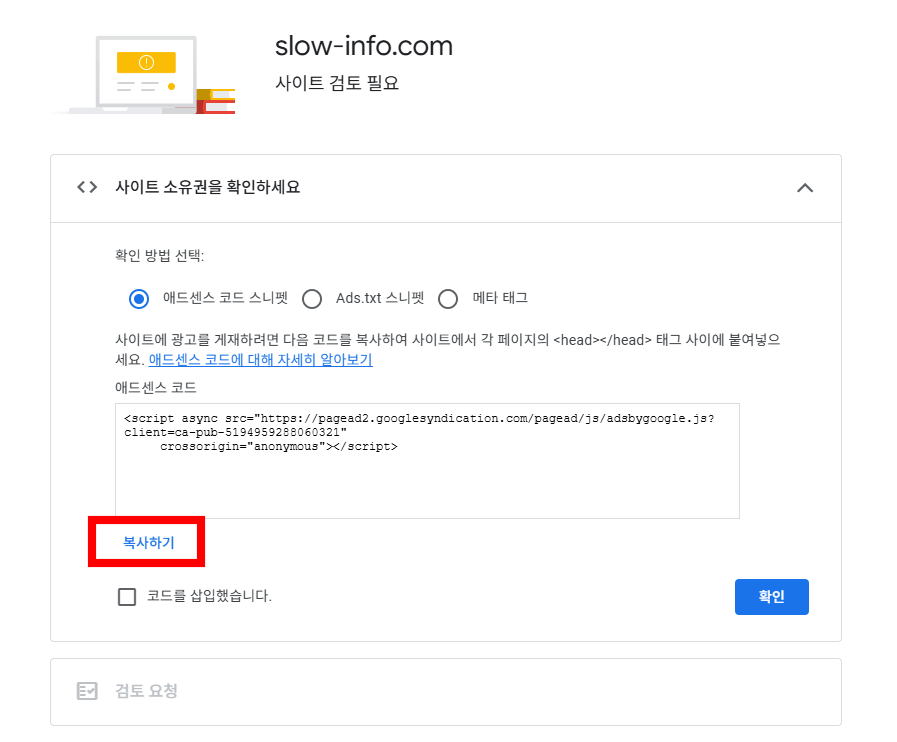 구글 애드센스 신청 방법 워드프레스