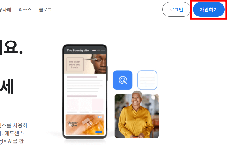 구글 애드센스 신청 방법 워드프레스