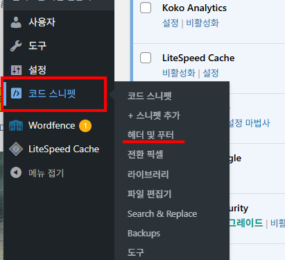 구글 애드센스 신청 방법 워드프레스