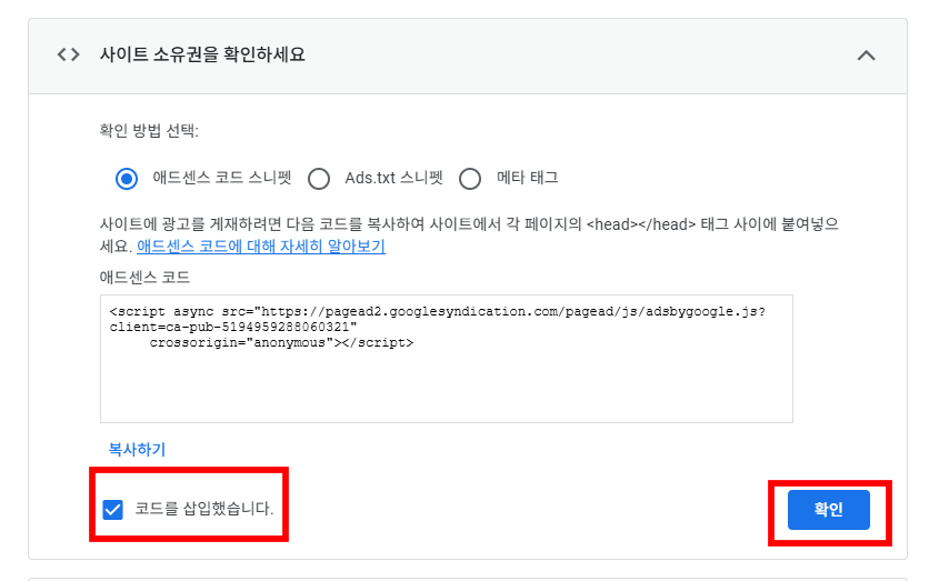 구글 애드센스 신청 방법 워드프레스