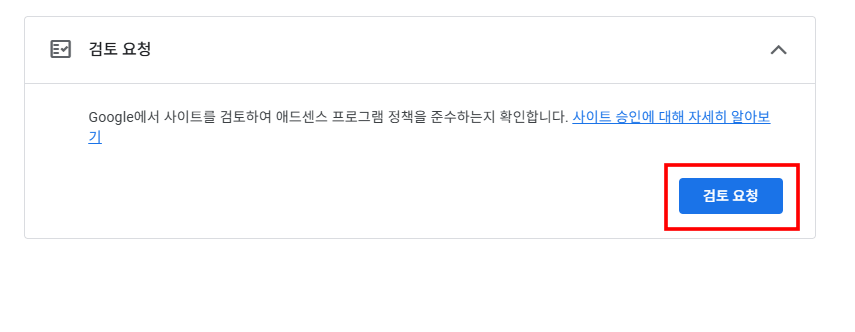 구글 애드센스 신청 방법 워드프레스