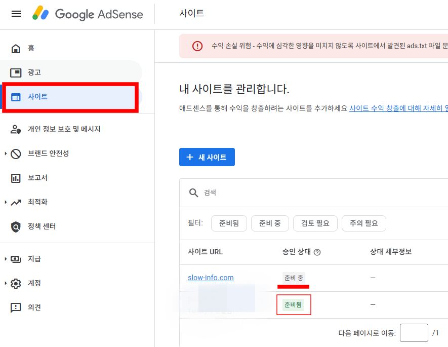 구글 애드센스 신청 방법 워드프레스