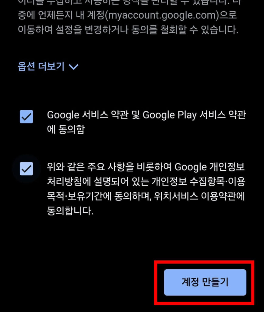 번호없이 구글계정생성